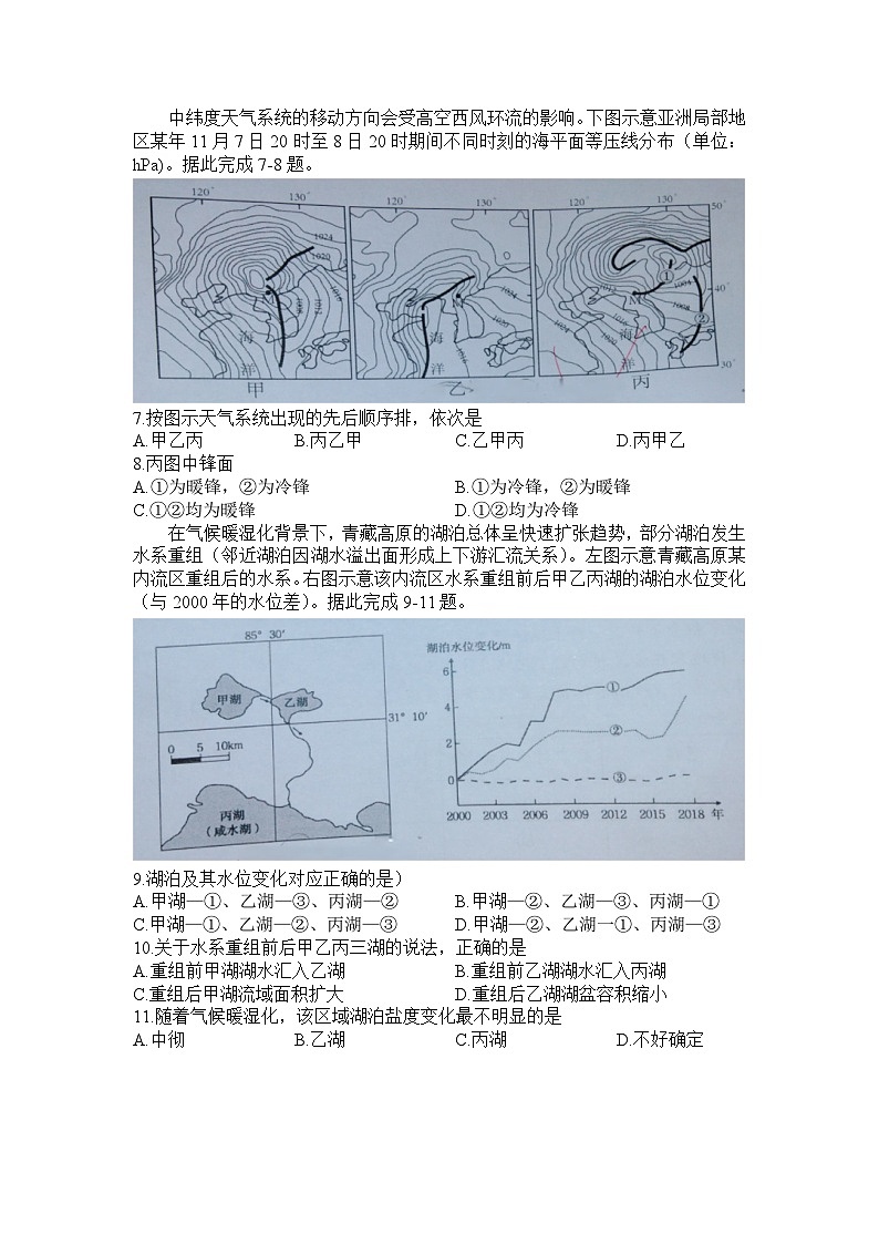 2024届河南省信阳高级中学高三二模测试地理试题02