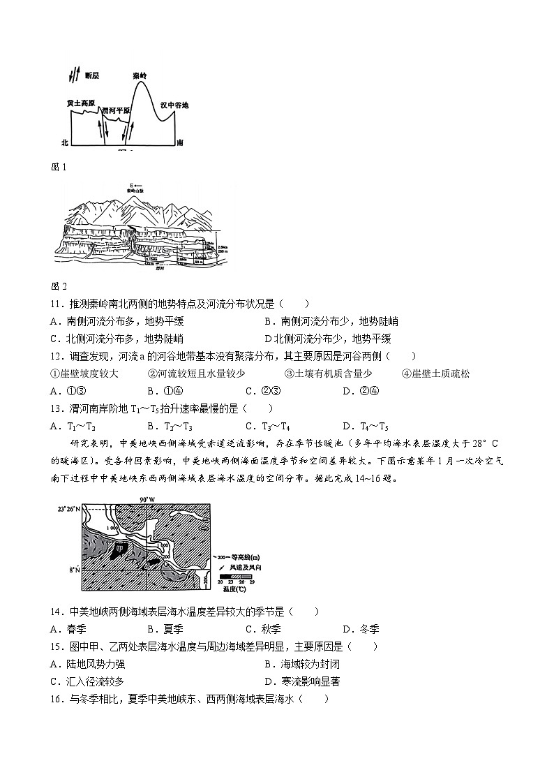 2024届江西省九师联盟大联考高三下学期4月（二模）地理试题03
