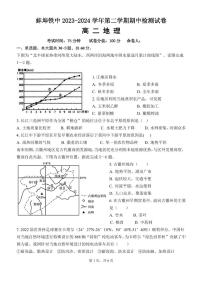 安徽省蚌埠铁路中学2023-2024学年高二下学期期中考试地理试题