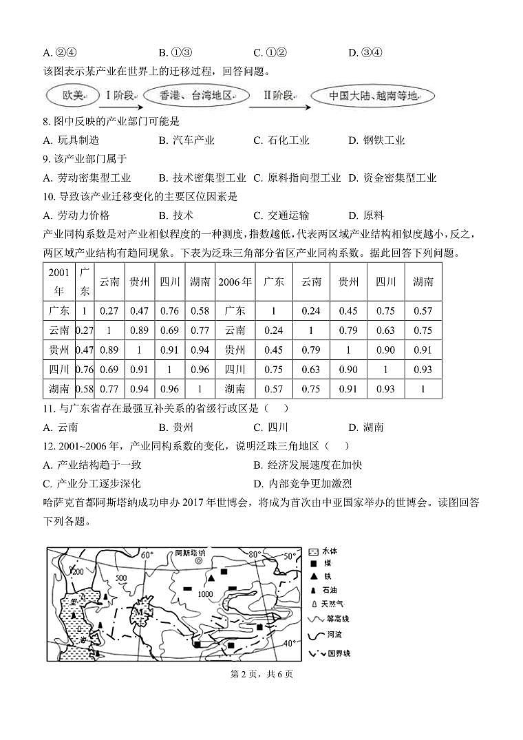 安徽省蚌埠铁路中学2023-2024学年高二下学期期中考试地理试题02