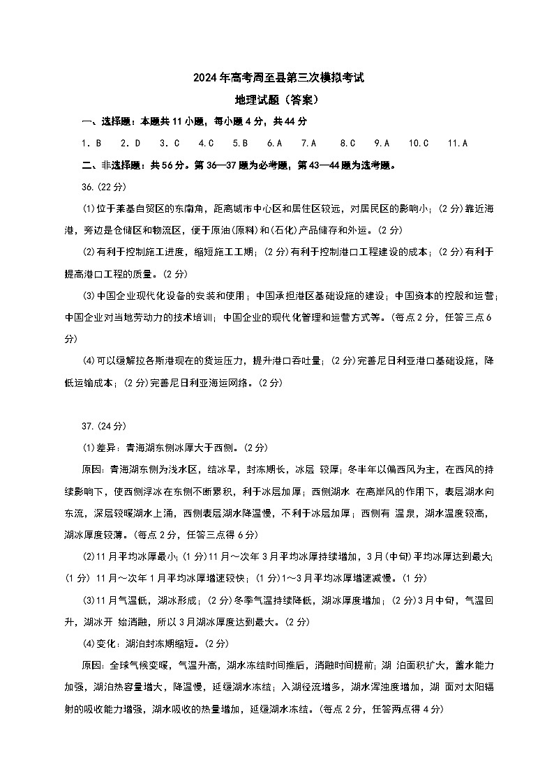 2024届陕西省周至县周至中学高考第三次模拟考试地理试题01