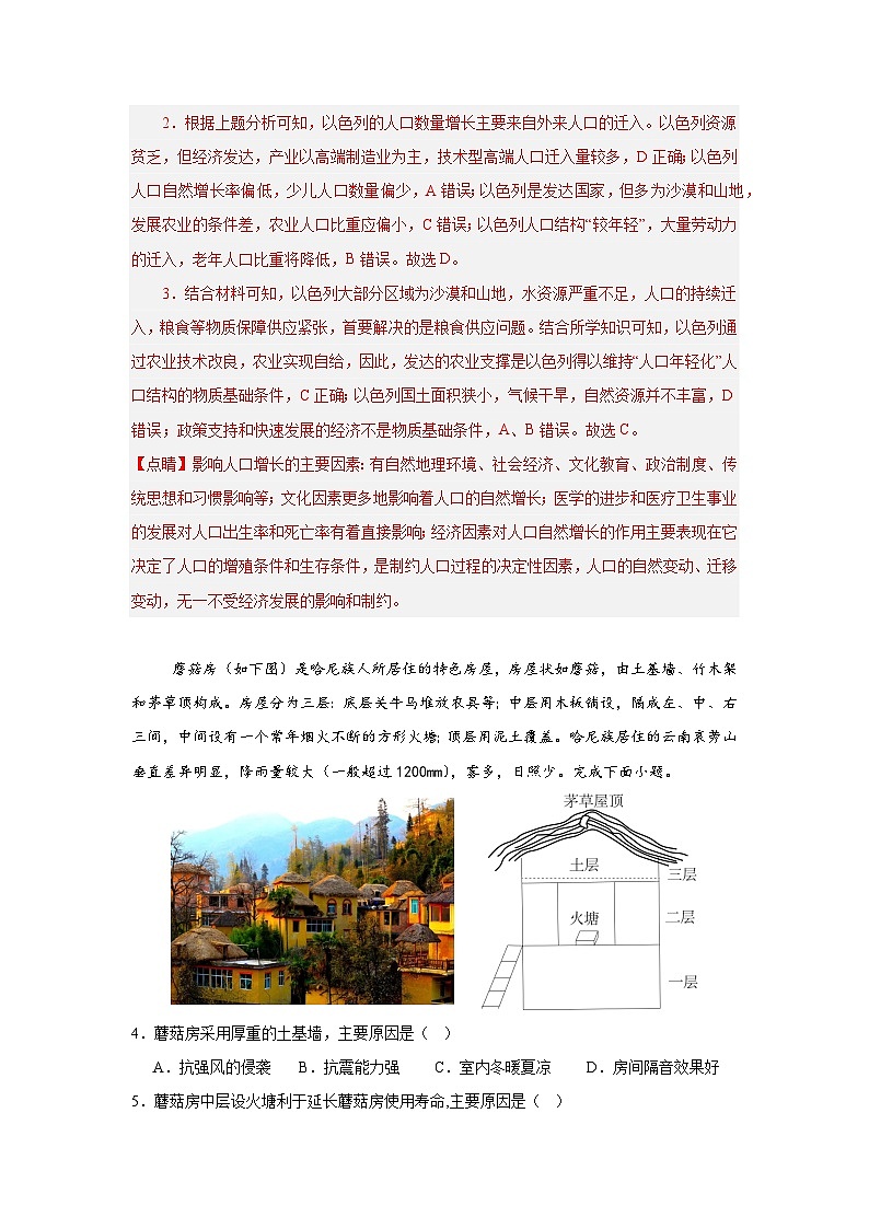 2024届陕西省周至县周至中学高考第三次模拟考试地理试题02