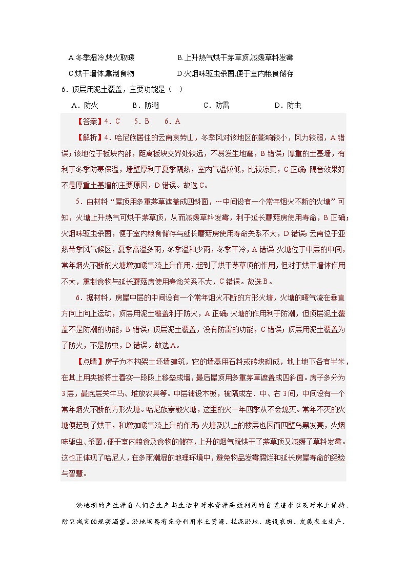 2024届陕西省周至县周至中学高考第三次模拟考试地理试题03