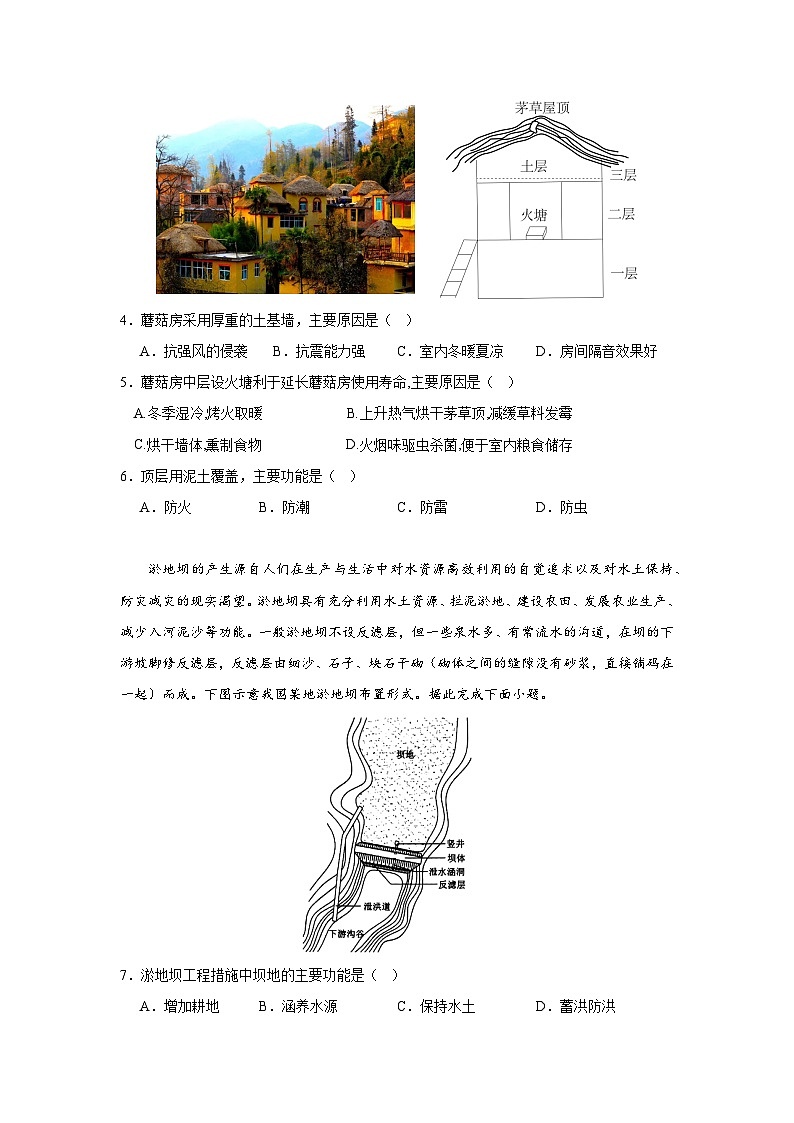 2024届陕西省周至县周至中学高考第三次模拟考试地理试题02