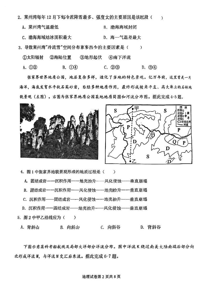 2024届天津市十二区重点学校高三毕业班联考二模地理试题 (1)第2页