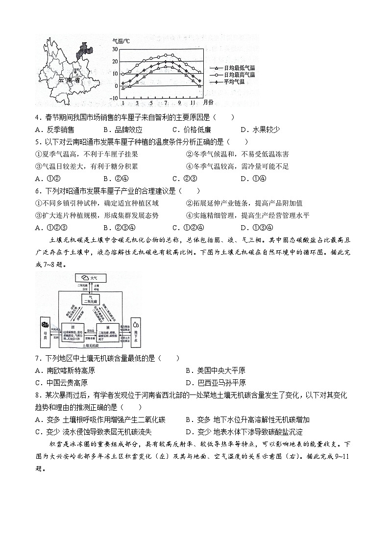 安徽省皖北县中联盟（省重点高中）2023-2024学年高二下学期4月期中地理试题02