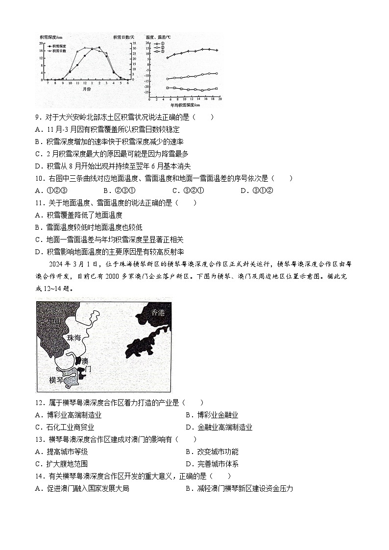安徽省皖北县中联盟（省重点高中）2023-2024学年高二下学期4月期中地理试题03