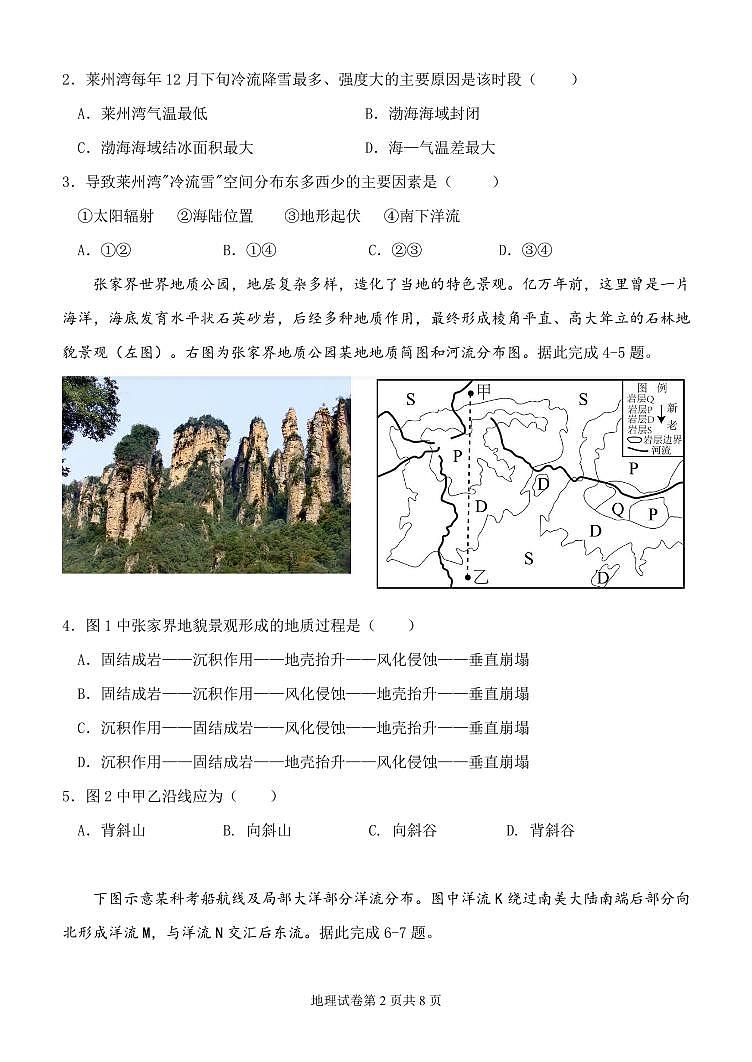 2024届天津市十二区重点学校高三毕业班联考二模地理试题第2页