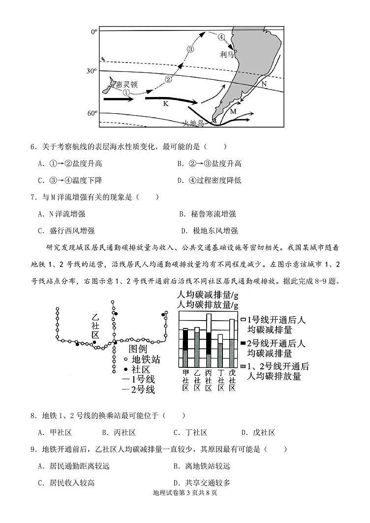 2024届天津市十二区重点学校高三毕业班联考二模地理试题第3页