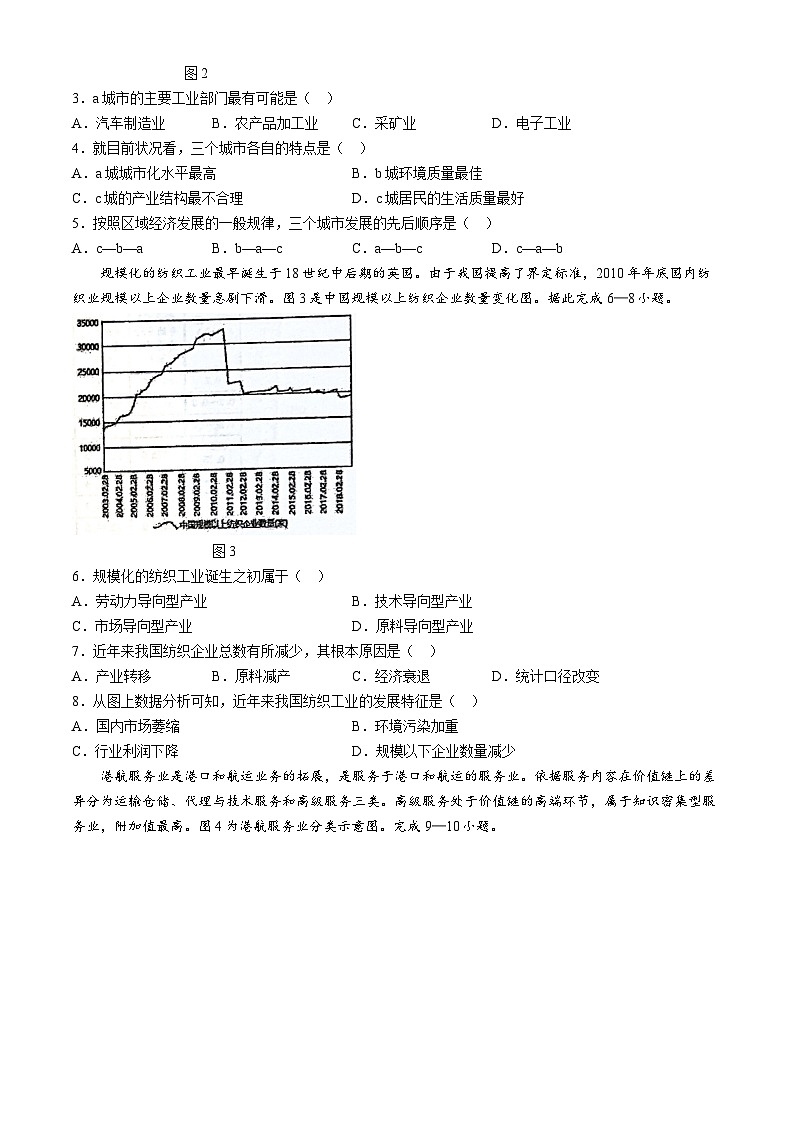 福建省福建师范大学附属中学2023-2024学年高二下学期4月期中地理试题第2页