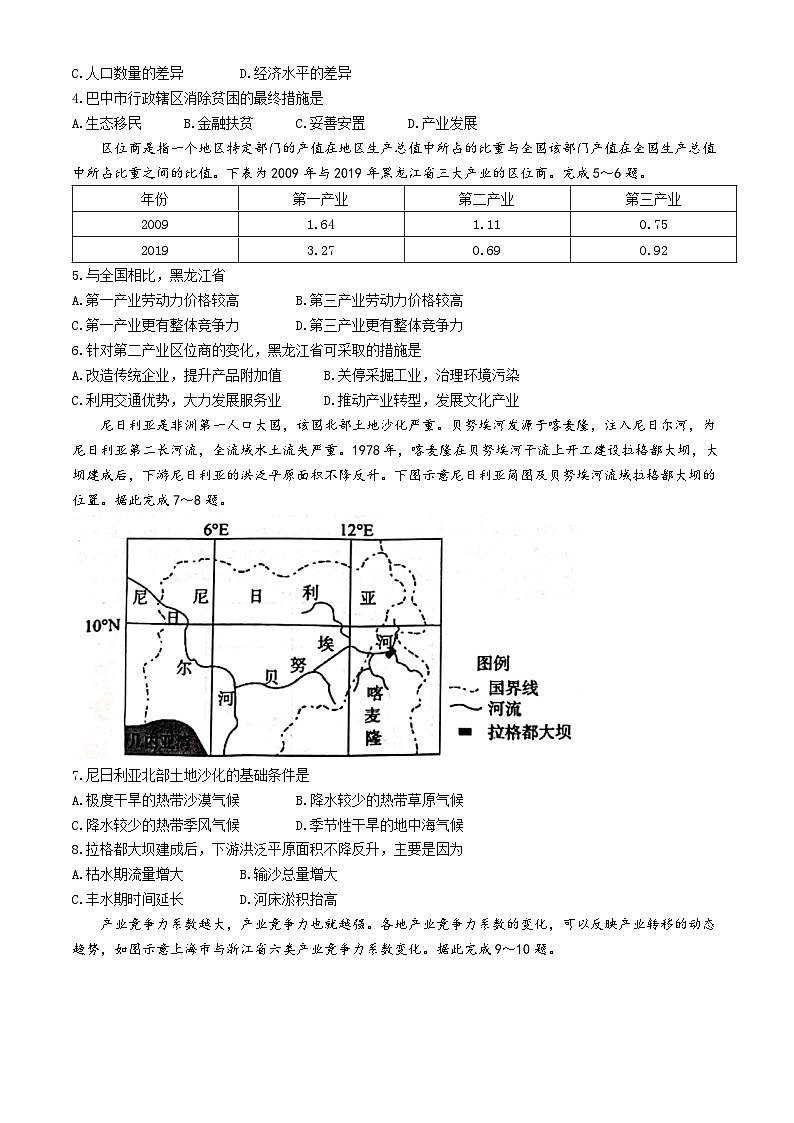 福建省浦城第一中学2023-2024学年高二下学期4月期中地理试题(无答案)02