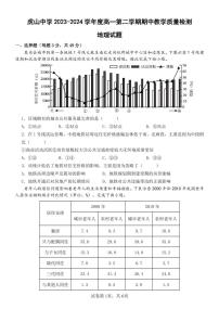 广东省梅州市大埔县虎山中学2023-2024学年高一下学期4月期中地理试题