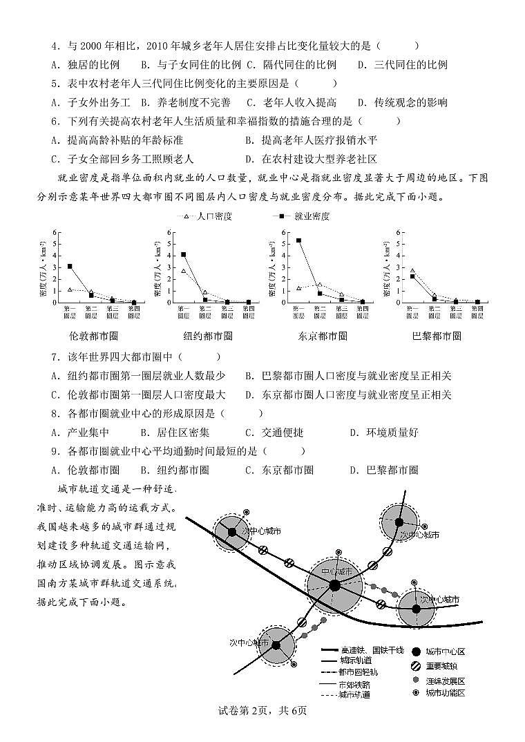 广东省梅州市大埔县虎山中学2023-2024学年高一下学期4月期中地理试题02
