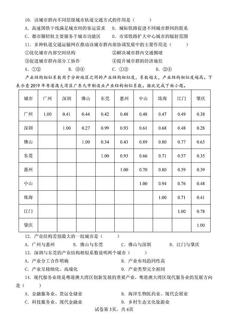 广东省梅州市大埔县虎山中学2023-2024学年高一下学期4月期中地理试题03