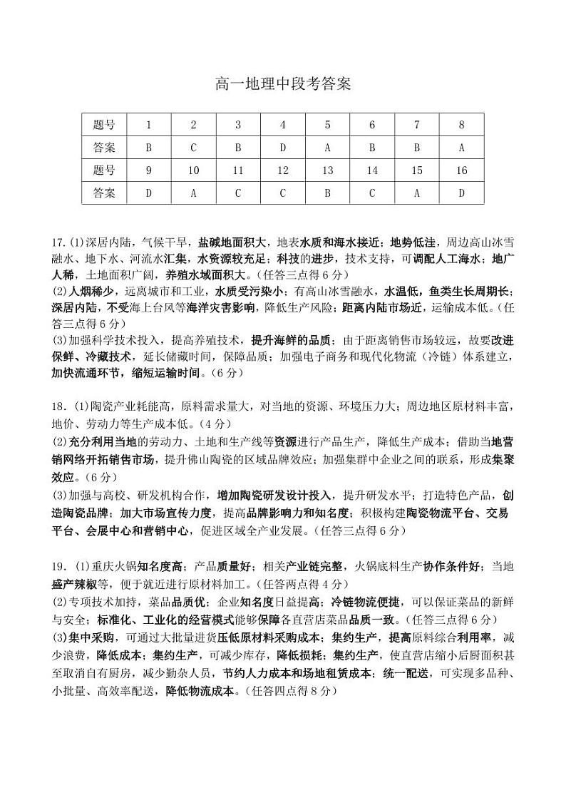 广东省梅州市大埔县虎山中学2023-2024学年高一下学期4月期中地理试题01