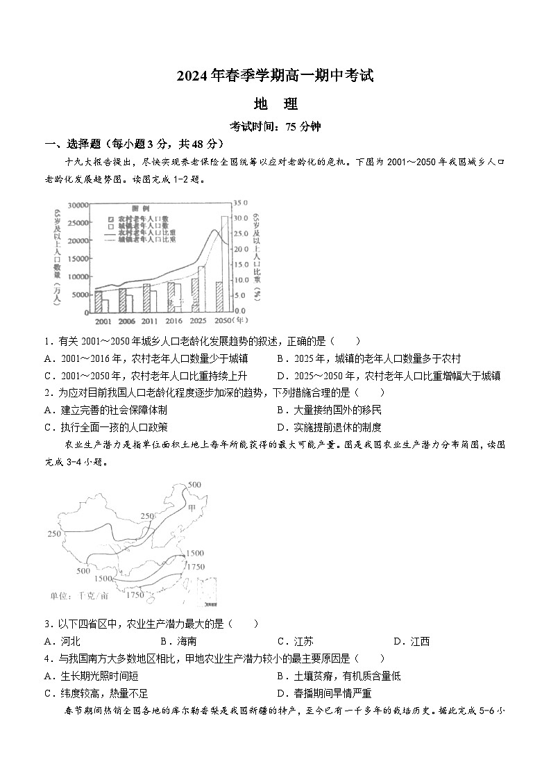 广西壮族自治区来宾市忻城县高级中学2023-2024学年高一下学期期中考试地理试卷(无答案)01