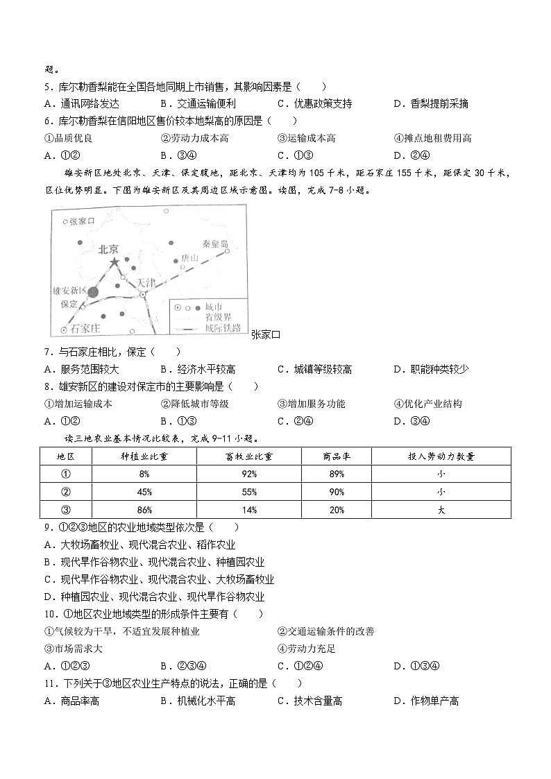 广西壮族自治区来宾市忻城县高级中学2023-2024学年高一下学期期中考试地理试卷(无答案)02