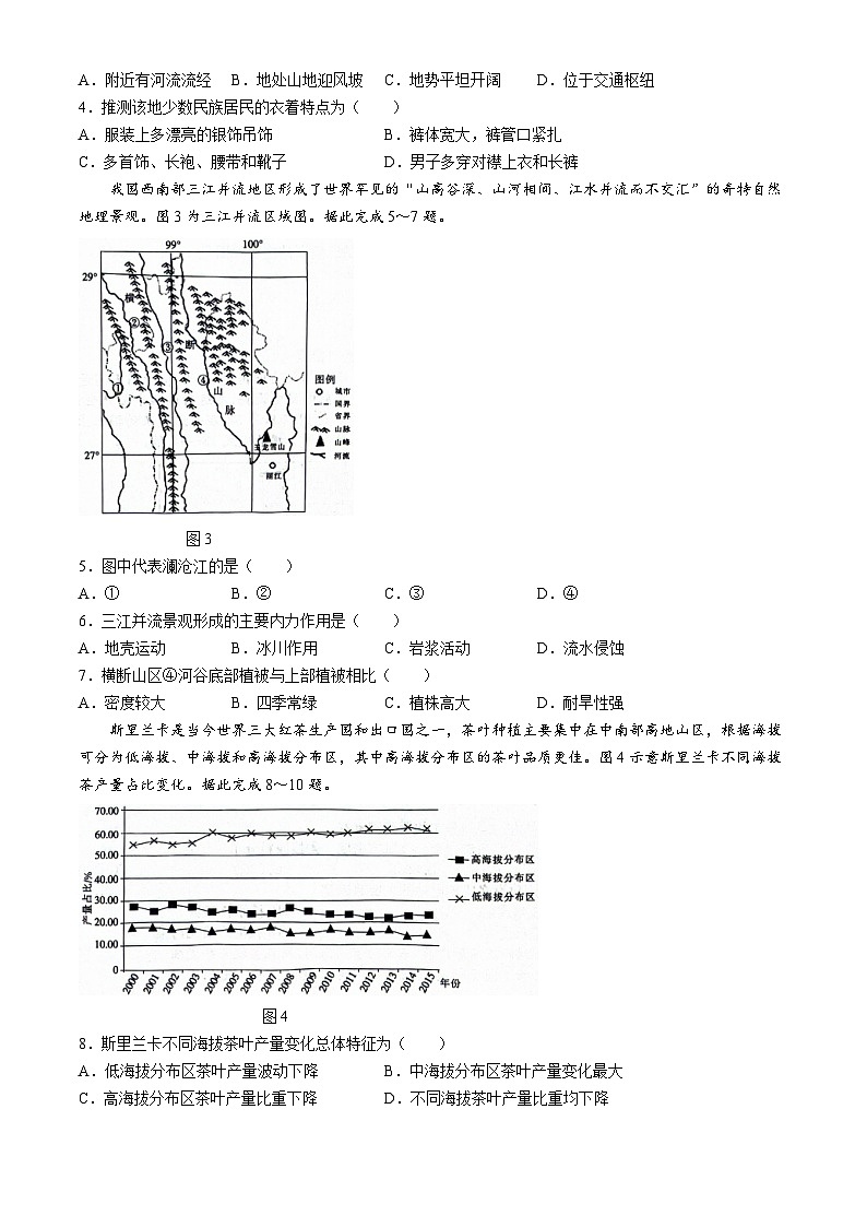 河北省邢台市名校联盟2023-2024学年高二下学期4月期中地理试题第2页