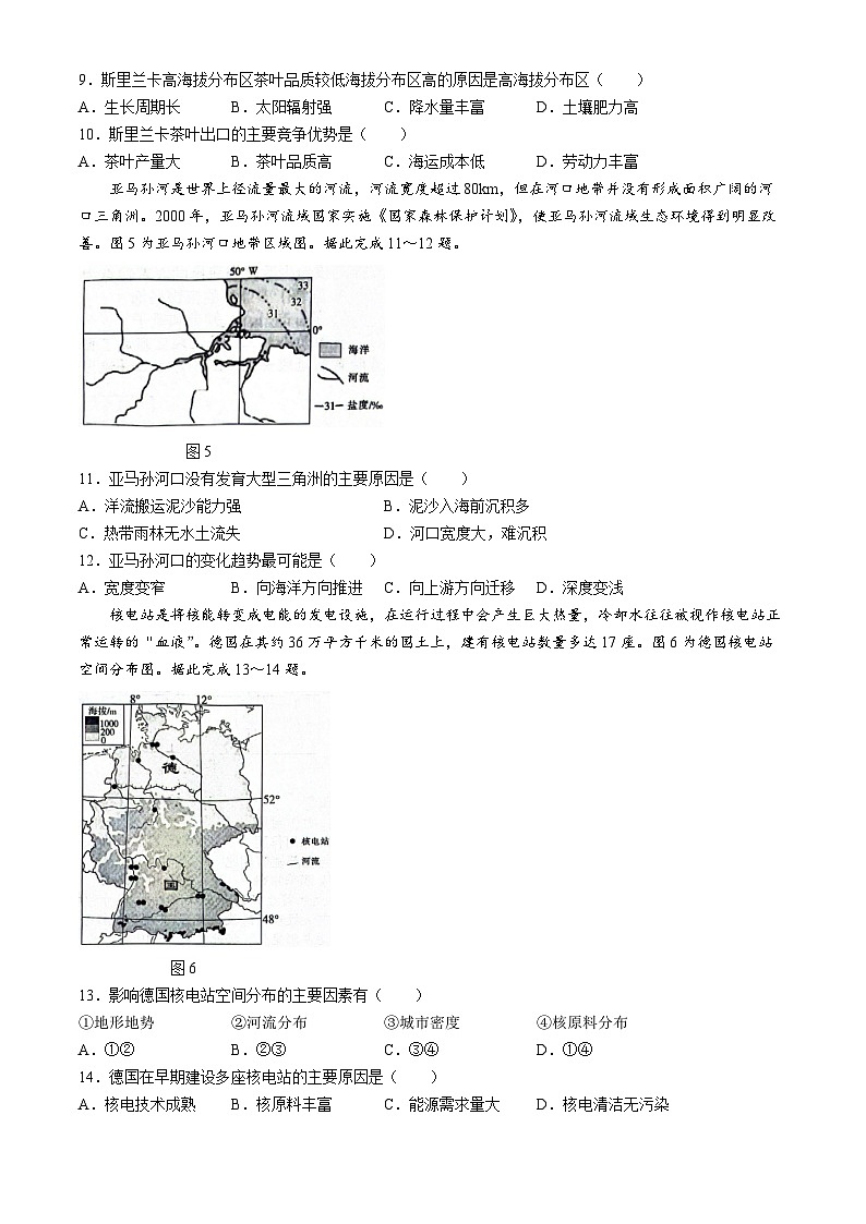 河北省邢台市名校联盟2023-2024学年高二下学期4月期中地理试题第3页