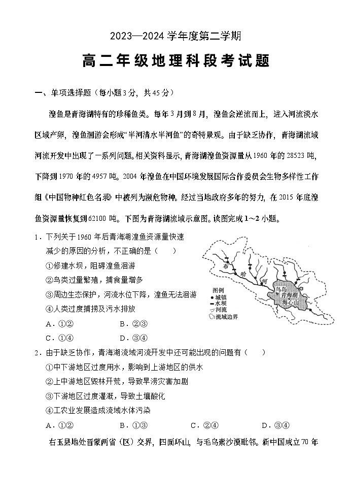 海南省文昌中学2023-2024学年高二下学期期中段考地理试题01