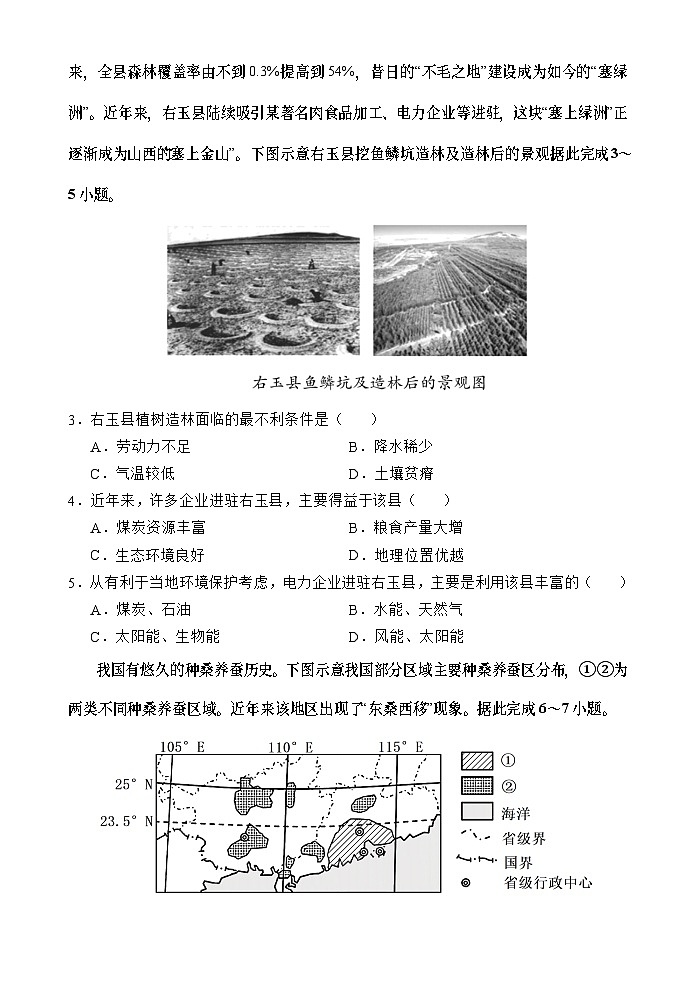 海南省文昌中学2023-2024学年高二下学期期中段考地理试题02