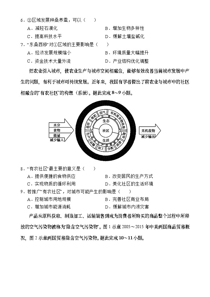 海南省文昌中学2023-2024学年高二下学期期中段考地理试题03