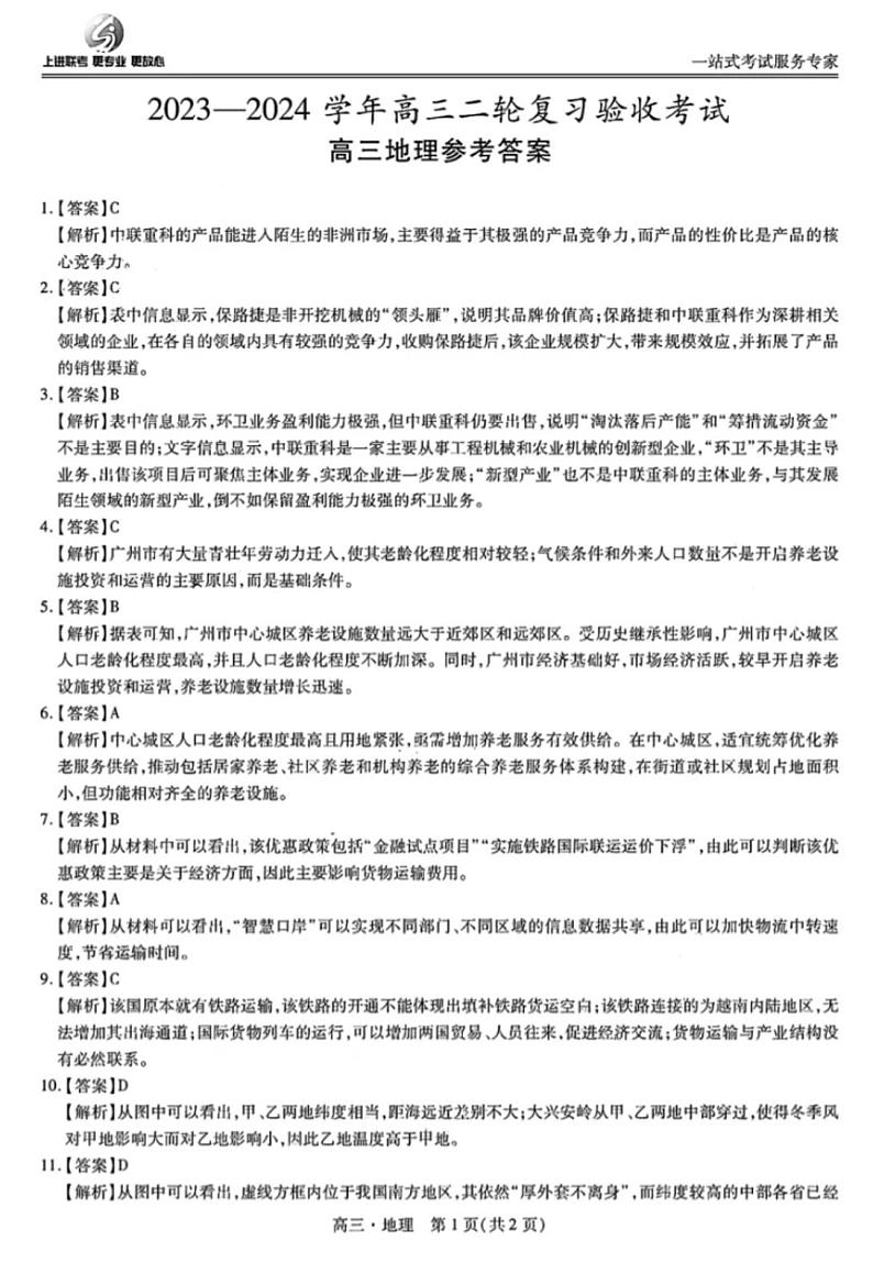 地理第1页