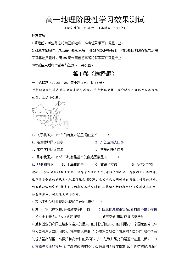 陕西省西安市蓝田县田家炳中学等大学区2023-2024学年高一下学期4月期中地理试题第1页