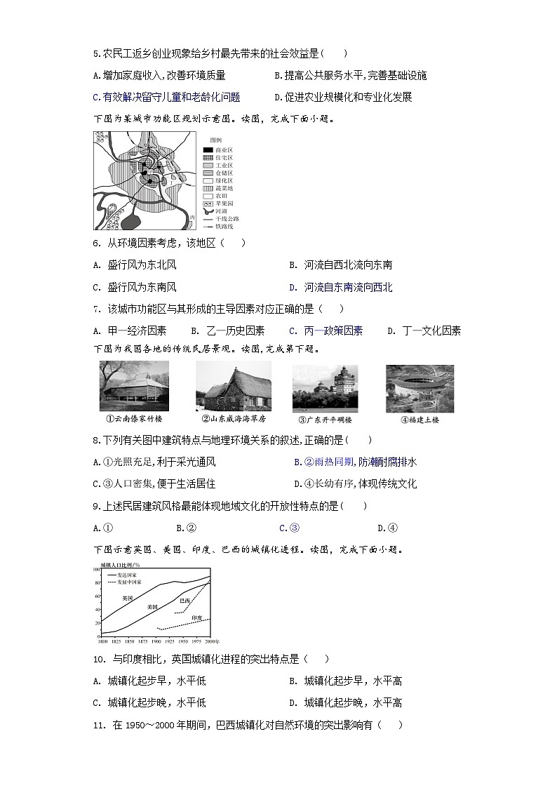 陕西省西安市蓝田县田家炳中学等大学区2023-2024学年高一下学期4月期中地理试题第2页