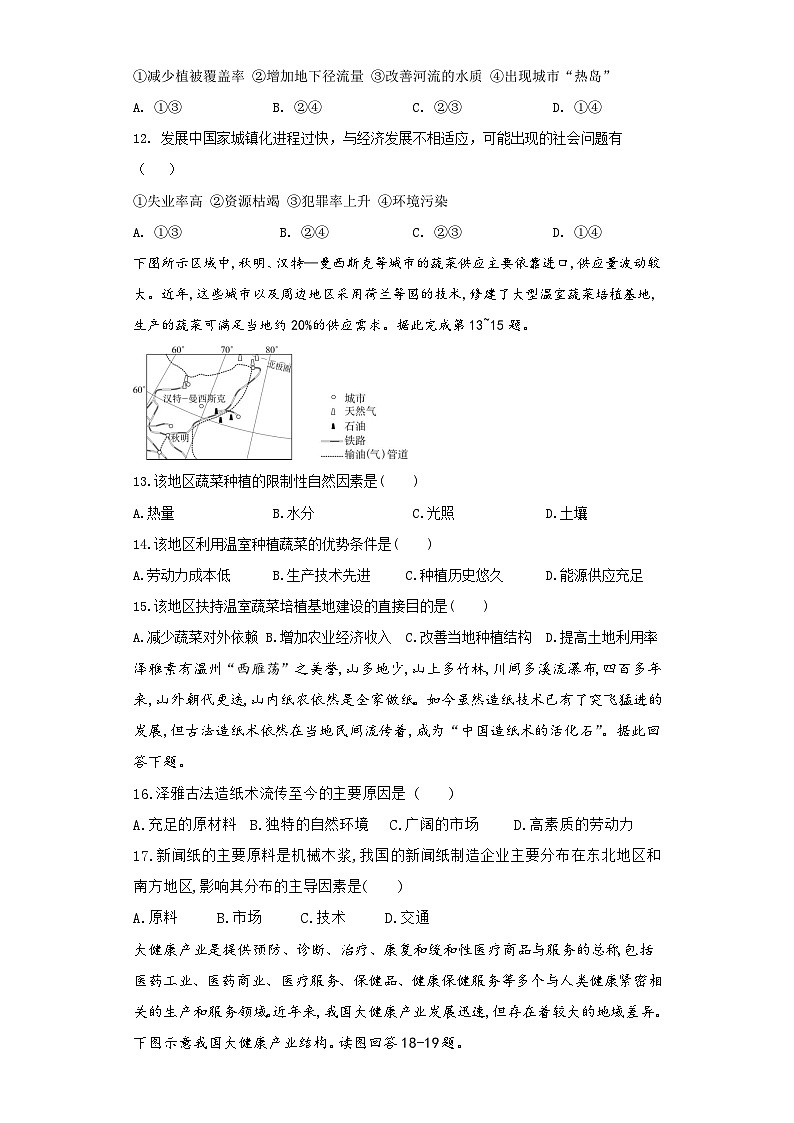 陕西省西安市蓝田县田家炳中学等大学区2023-2024学年高一下学期4月期中地理试题第3页