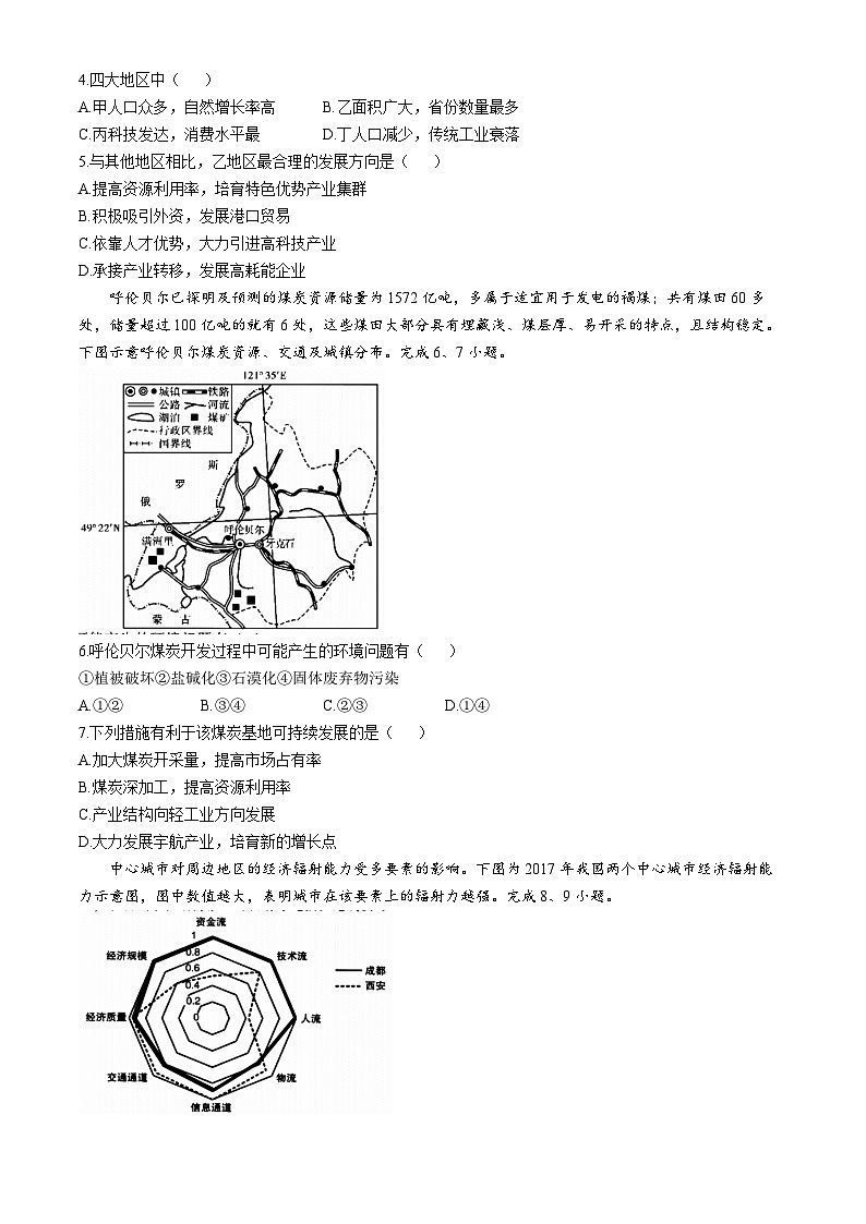 浙江省台州市六校2023-2024学年高二下学期4月期中地理试题02