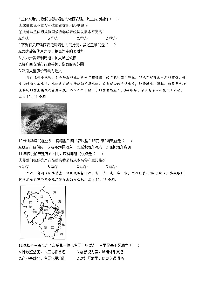 浙江省台州市六校2023-2024学年高二下学期4月期中地理试题03
