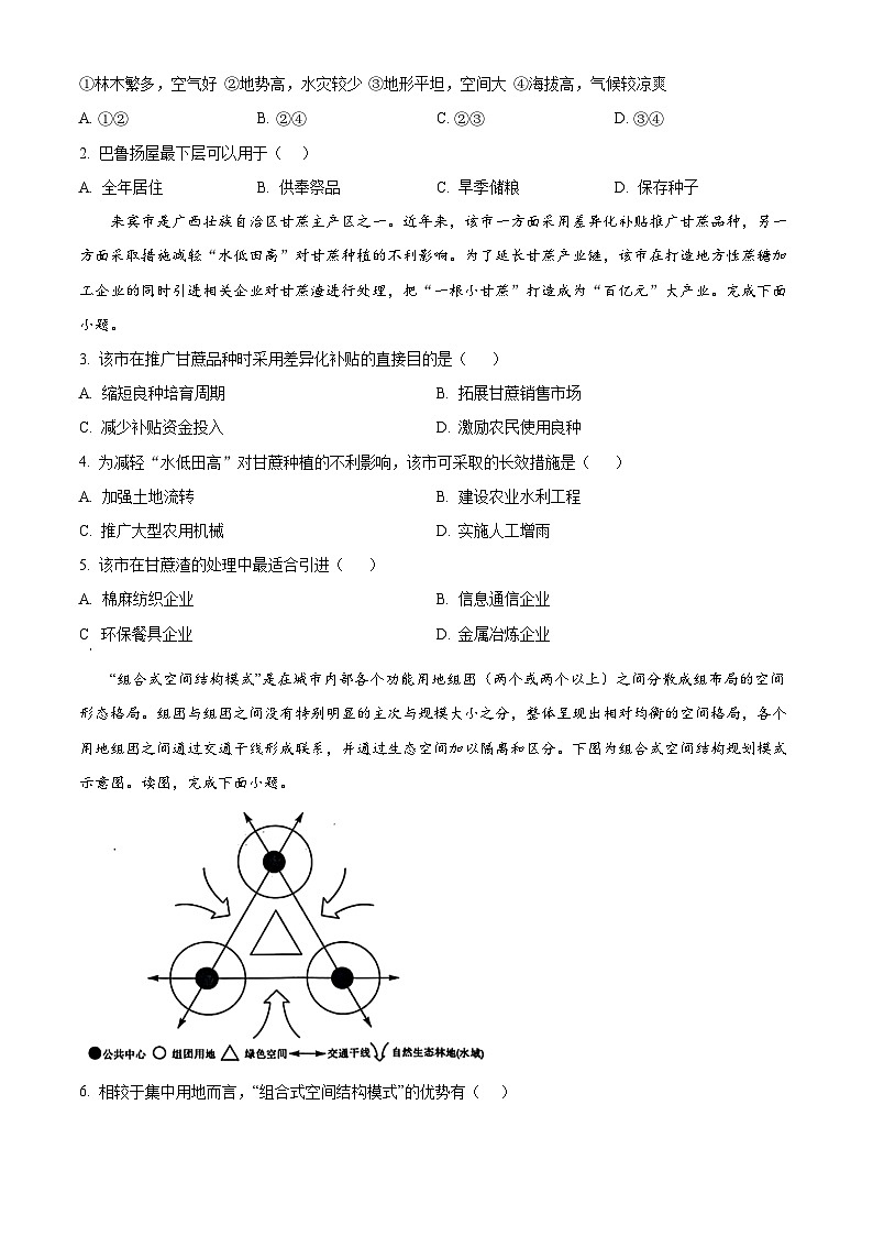 2024届江西省新余市高三二模考试地理试题（原卷版）第2页