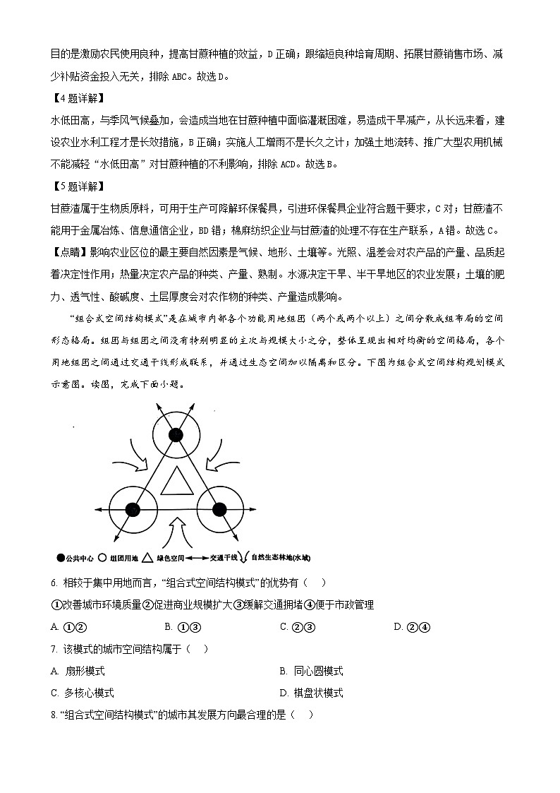 2024届江西省新余市高三二模考试地理试题（解析版）第3页