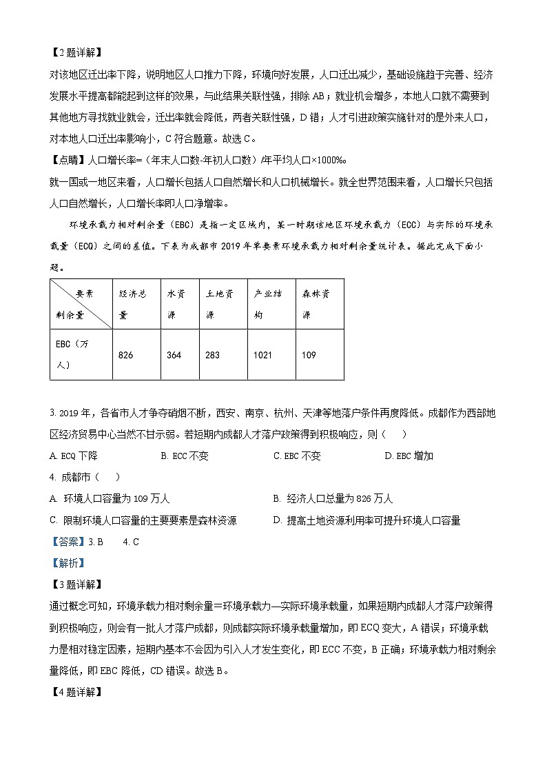 福建省龙岩市一级校联盟2023-2024学年高一下学期4月期中地理试题（原卷版+解析版）02