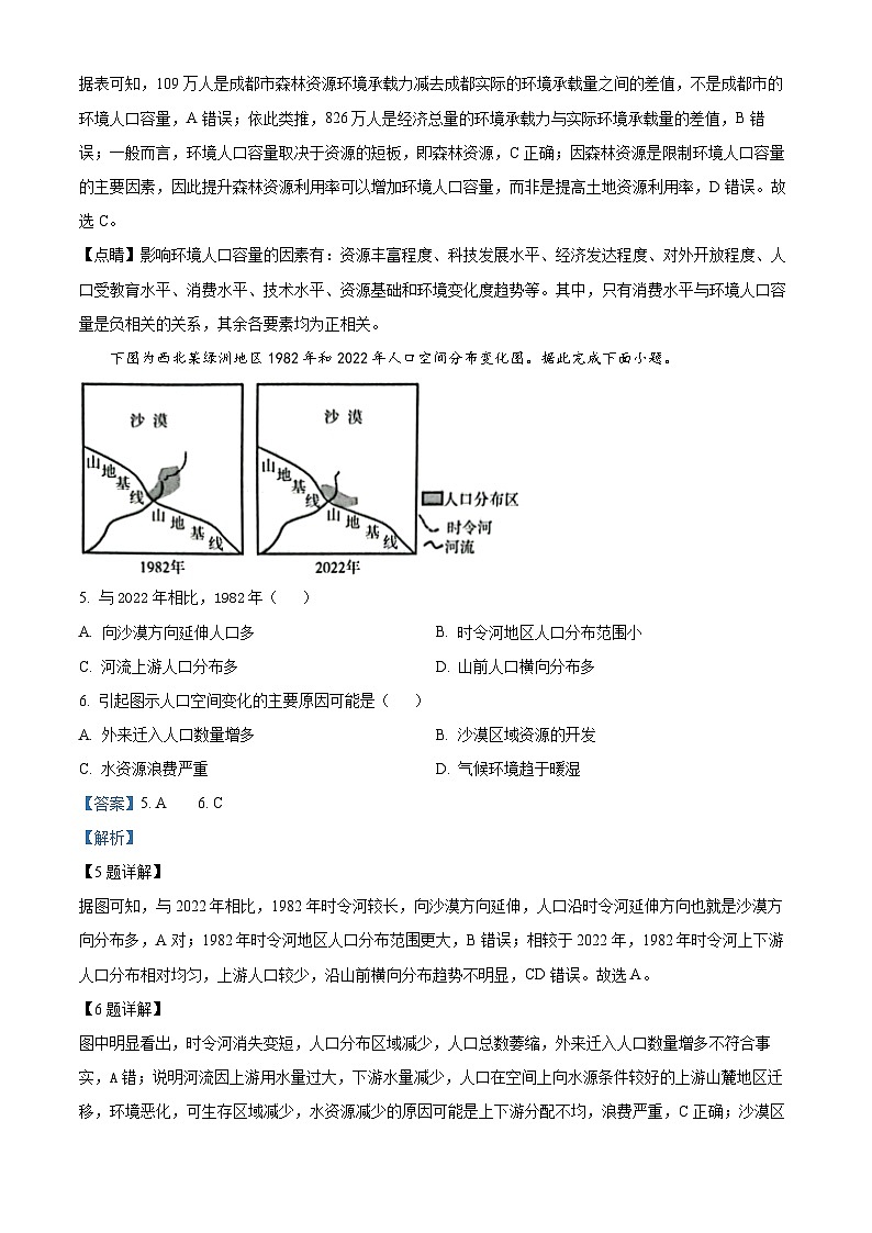 福建省龙岩市一级校联盟2023-2024学年高一下学期4月期中地理试题（原卷版+解析版）03