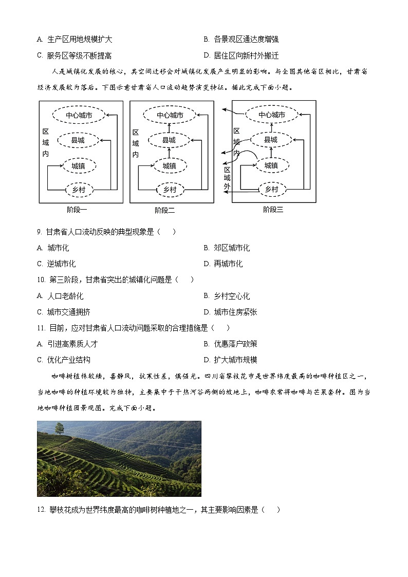 江苏省盐城市东台市第一中学2023-2024学年高一下学期期中考试地理试题（原卷版+解析版）03