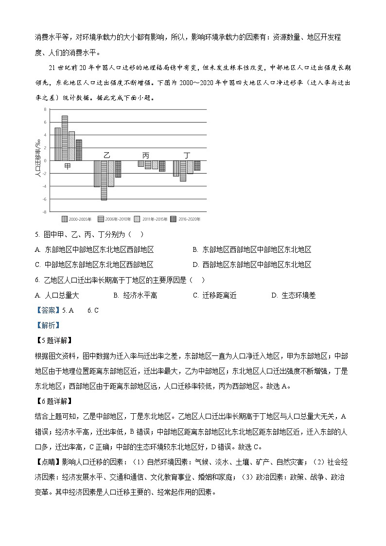 江苏省盐城市东台市第一中学2023-2024学年高一下学期期中考试地理试题（原卷版+解析版）03