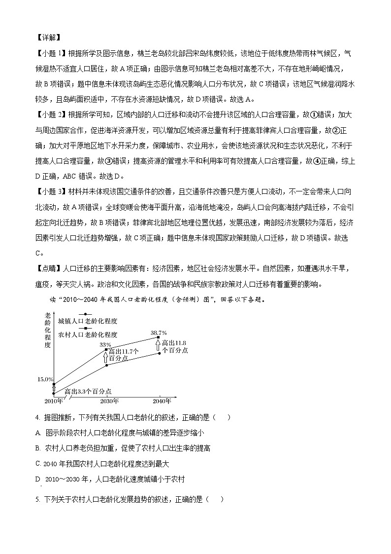 江苏省盐城市响水中学2023-2024学年高一下学期期中考试地理（选修）试题（原卷版+解析版）02