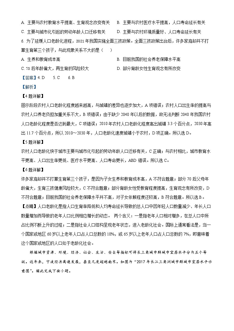 江苏省盐城市响水中学2023-2024学年高一下学期期中考试地理（选修）试题（原卷版+解析版）03