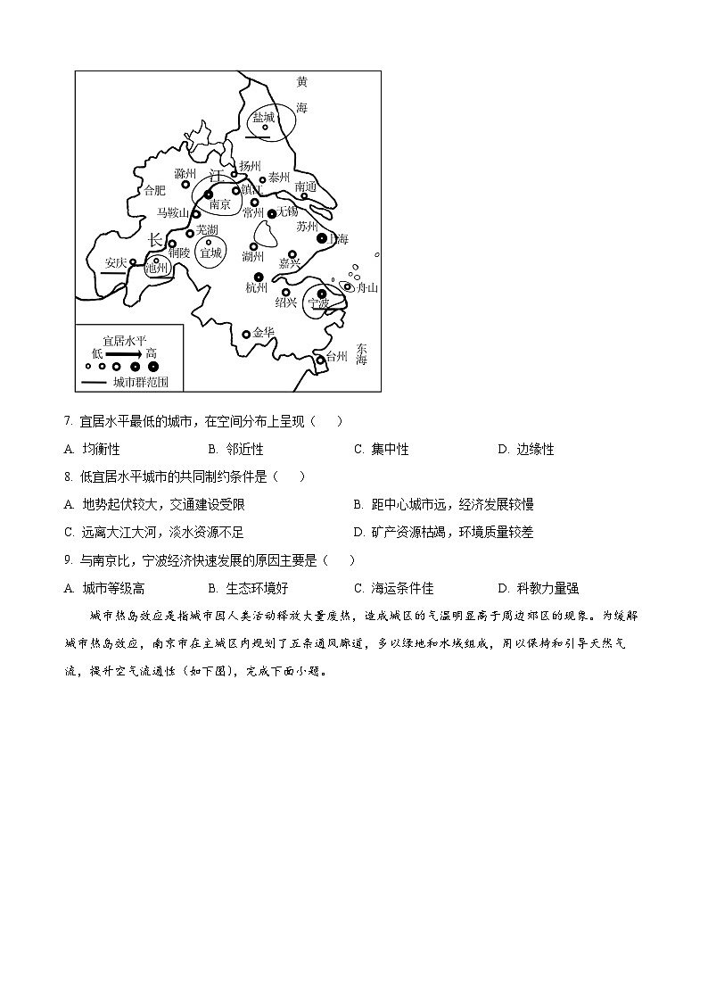 江苏省盐城市响水中学2023-2024学年高一下学期期中考试地理（选修）试题（原卷版+解析版）03