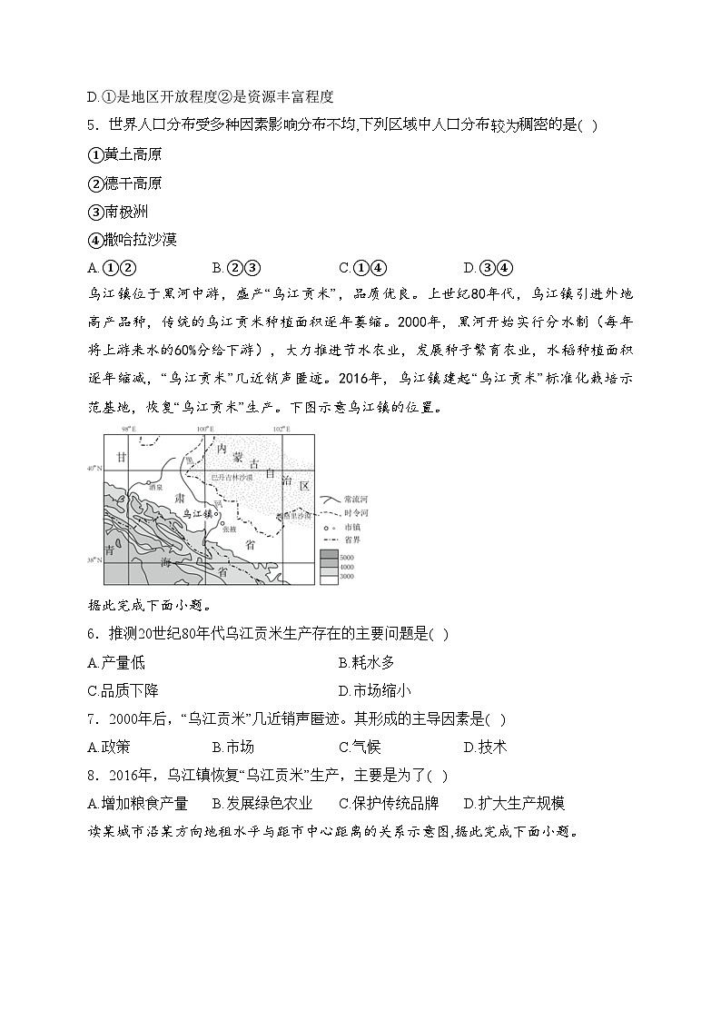 安徽省当涂第一中学2022-2023学年高一下学期4月期中考试地理试卷(含答案)第2页
