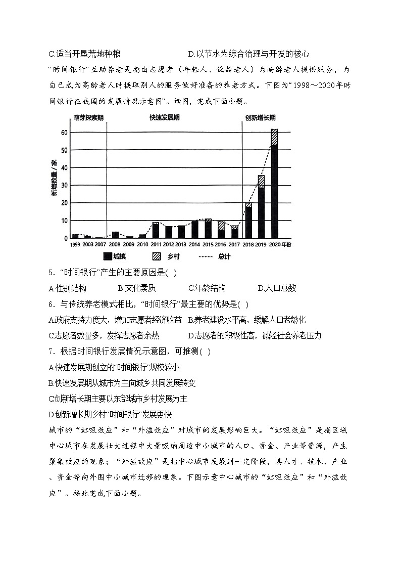 福建省福州市福州九县（区、市）一中2023-2024学年高一下学期4月期中联考地理试卷(含答案)02