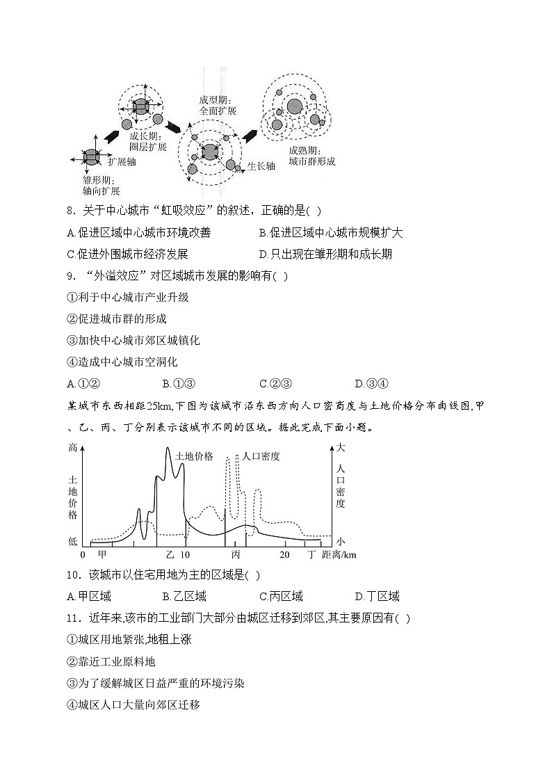 福建省福州市福州九县（区、市）一中2023-2024学年高一下学期4月期中联考地理试卷(含答案)03