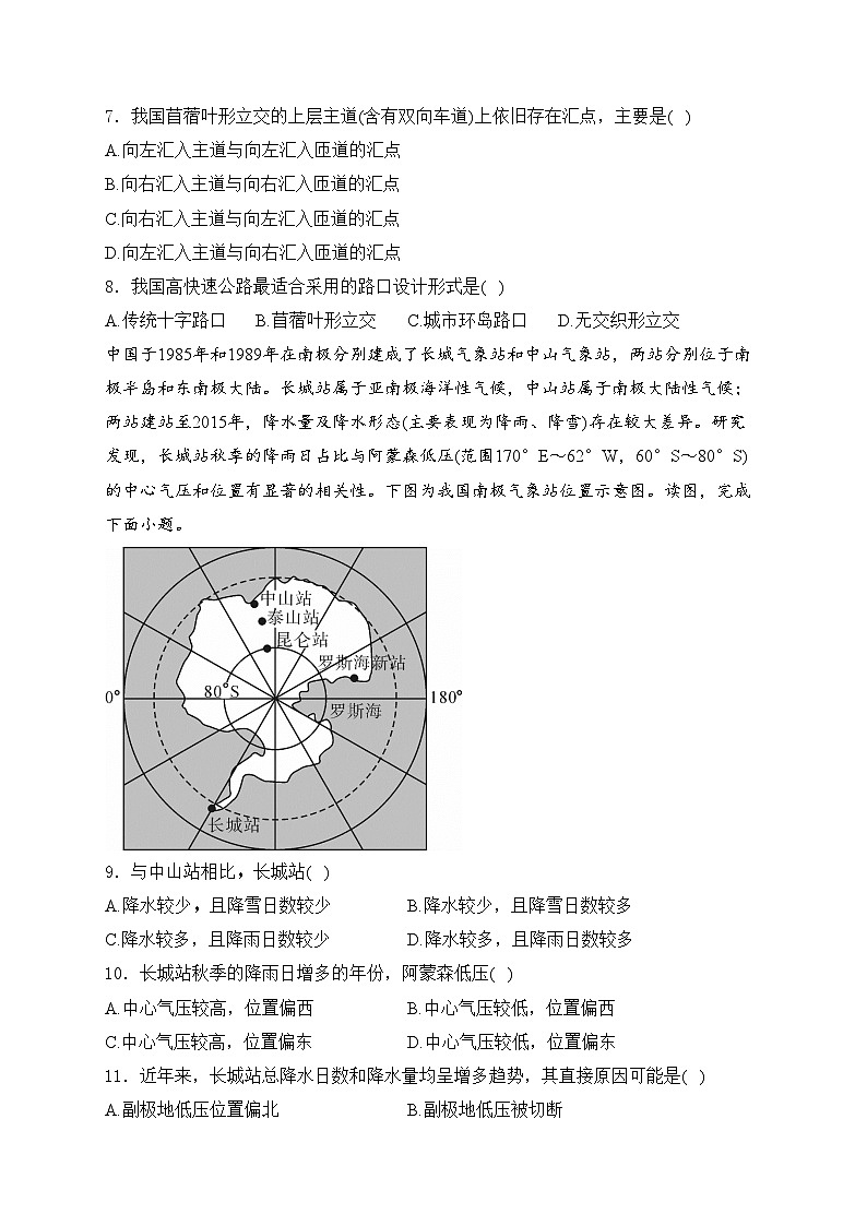 广西“贵百河“2024届高三下学期4月质量调研地理试卷(含答案)第3页