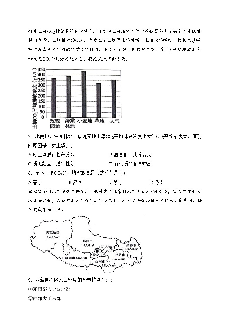 河北省沧州市泊头市八县联考2024届高三下学期一模地理试卷(含答案)03