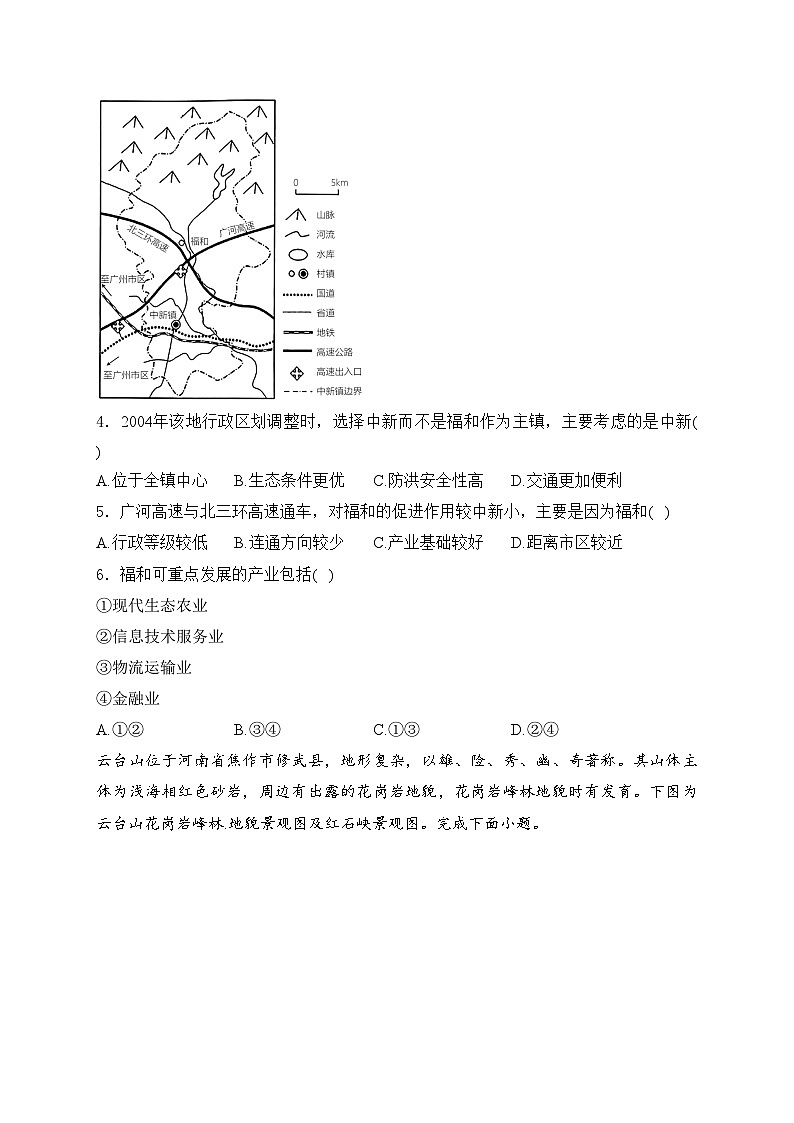 河北省邢台市2024届高三质量检测一模地理试卷(含答案)第2页
