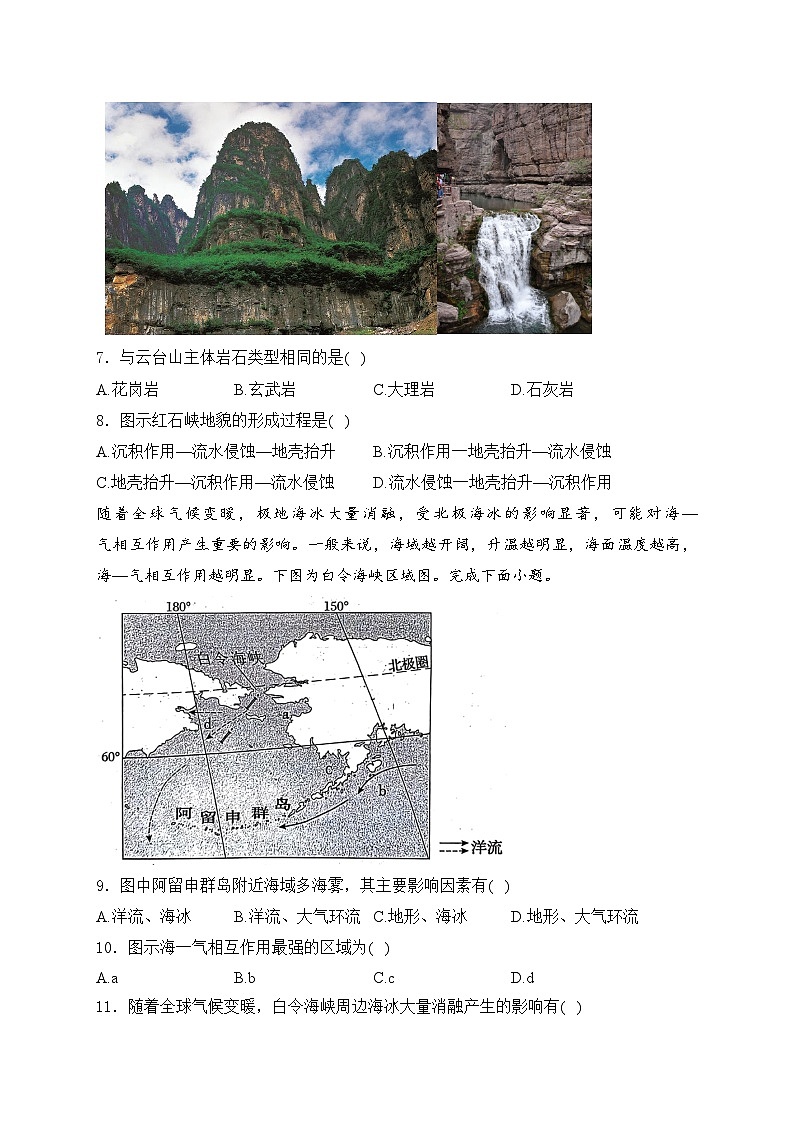 河北省邢台市2024届高三质量检测一模地理试卷(含答案)第3页