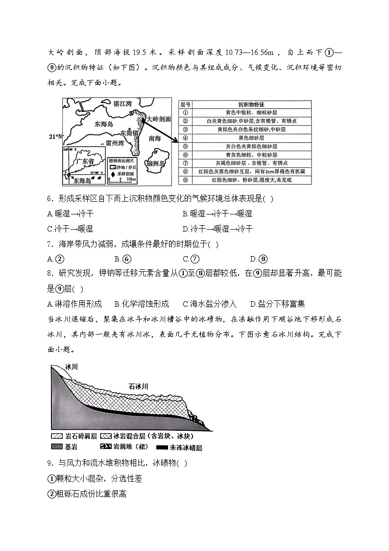 河南省五市2024届高三下学期第一次联考地理试卷(含答案)第2页
