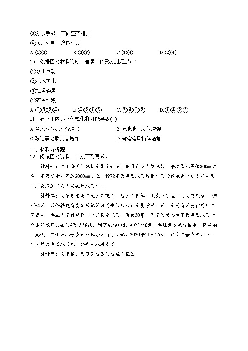 河南省五市2024届高三下学期第一次联考地理试卷(含答案)第3页